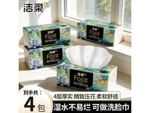 洁柔艺术油画抽纸4包仅8.91元,满1元9折用双券