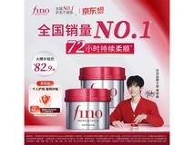 FINO芬浓发膜红宝瓶两瓶特惠,满200减25到手82.9元