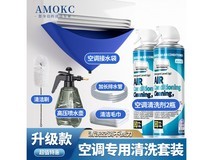 AMOKC空调清洗剂工具全套,满减后43元深度清洁空调