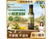 爷爷的农场120ml特级初榨橄榄油,大促到手仅29.9元!