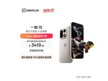 一加15沙丘版直降1079元