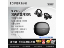 漫步者XClip耳夹耳机209元