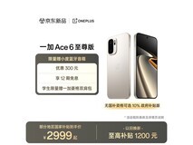 京东一加5G手机优惠多,低至2804元