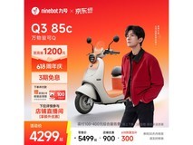 九号Q3 85c电动摩托车,到手仅4249元