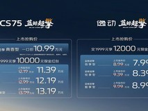 长安逸动HEV蓝鲸超擎上市:7.99万起,搭载DeepSeek大模型智能座舱