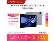 华为MatePad Air 12英寸平板京东低价促销
