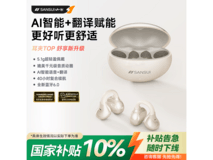 山水AI Clip降噪蓝牙耳机促销,到手180元