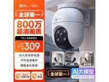 萤石800万像素Wifi版室外监控低至237元