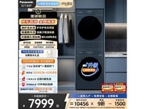Panasonic洗烘套装促销,到手仅9410元