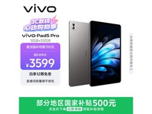 vivo Pad5 Pro 12GB+512GB寒星灰款大促