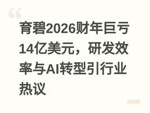 育碧2026财年巨亏14亿美元,研发效率与AI转型引行业热议