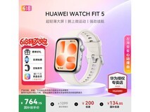 华为 WATCH FIT 5 京东特惠,到手 764.15 元