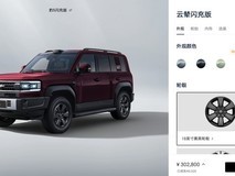 方程豹豹5闪充版推赤沙红新配色,选装价3000元起
