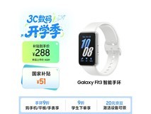 三星Galaxy Fit3星系银手环促销价低至271元