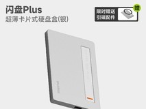 闪极SHARGE SD002闪盘Plus磁吸硬盘盒199元
