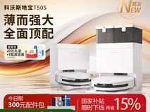 科沃斯T50S扫地机器人仅需2669元