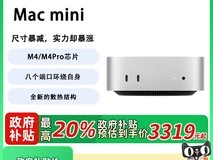 Apple Mac mini主机天猫促销,到手价3319元