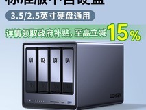 绿联DXP4800私有云NAS限时特惠