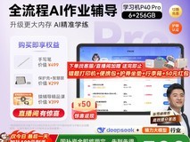 小猿AI学习机P40Pro限时直降500