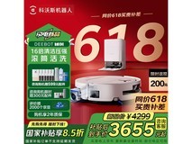 科沃斯T80水箱版扫拖一体机限时特惠