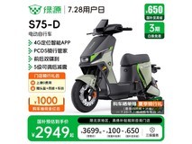 绿源S75电自版北京专享3599元
