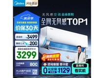 美的无风感空调KFR-26GW/N8WF1大1匹壁挂式节能省电