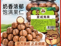 憨豆熊夏威夷果502g奶油味16.9元