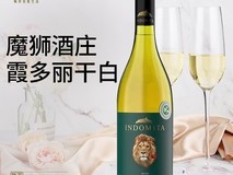张裕魔狮霞多丽干白葡萄酒71.44元