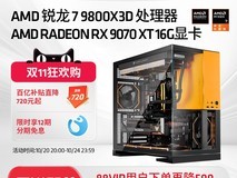 AMD电竞主机天猫百亿补贴,到手6934元