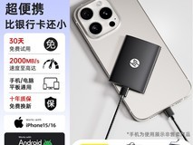 惠普2TB固态硬盘429元抢