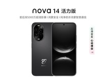 华为nova14活力版512G羽砂黑热卖特惠