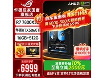 华硕台式组装机优惠,到手仅6999元