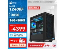 胖虫电竞主机京东自营优惠,低至4399元