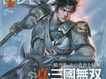 Fami通2026年8月刊推真·三国无双视觉演进特辑,赵云封面领衔