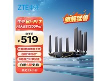 中兴问天BE7200Pro+路由器低至427元