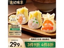 袁记鲜虾蟹籽三拼云吞拼盘500g,仅29.9元速抢!