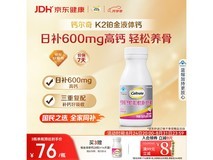 钙尔奇铂金液体钙促销,120粒仅85元速囤!