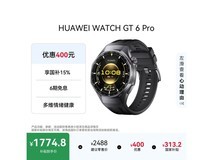 华为WATCH GT 6 Pro蓝牙版限时特惠