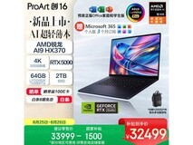 华硕ProArt创16 AI全能本直降1500