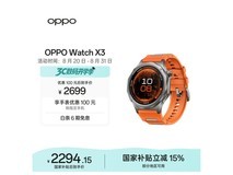OPPO Watch X3寰宇星橙限时特惠