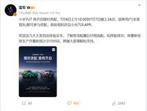 小米YU7限时改配服务开放,用户可调整版本配置