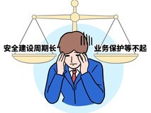 安全建设耗时长,业务保护等不起?安全托管开启建设新范式