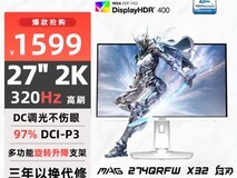 微星MAG 274QRFW X32白刃显示器震撼上市:1599元享三年以换代修