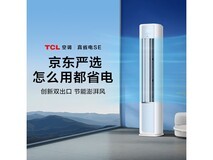 TCL真省电SE系列立柜空调3匹限时特惠