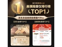 京东京造颈椎按摩器P7 pro限时特惠152元