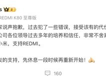 小米中国区市场部员工王腾因泄露机密被辞退,本人回应致歉