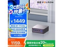 磐镭WO7迷你主机20%补贴低至1129元