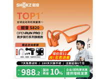 韶音OpenRun Pro 2骨传导耳机830元