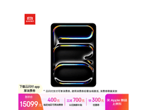 京东促Apple iPad Pro 2025款,到手15499