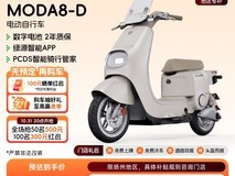 绿源MODA8 - D电动车直降1200元带回家